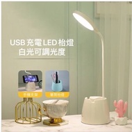 韓國🇰🇷熱賣 LED護眼檯燈 三色可調光源 USB充電 白色多用途床頭燈 枱燈(連充電線）