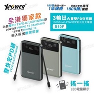 XPOWER - B10F 3輸出 雙PD快充Type-C/ Lightning線 10000mAh PD+SCP充電器｜內置線行動電源｜行動電源｜外置充電器｜流動充電器｜移動電池｜尿袋