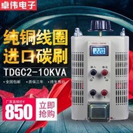 大地單相220V接觸式調壓器10KVA電壓調壓器10KW變壓器10000W可調0-