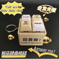 Look In My Eyes 回答我 Tell me why Stress Relief Toy Funny Keychain With 4 Voices and Light Bag Pendant
