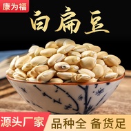 现货白扁豆 红扁豆衣白扁豆花中材炒白扁豆 代打粉五谷杂粮炖汤White hyacinth bean, red hyacinth bean peel, and white hyacinth bean f