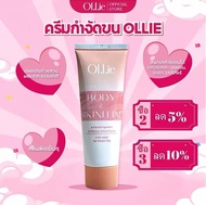 ครีมกำจัดขน OLLIE กำจัดขนบริเวณส่วนตัว รักแร้ แขน ขา กำจัดขนอย่างปลอดภัยและไม่เจ็บปวด มีประสิทธิภาพ