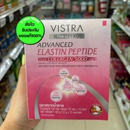 VISTRA NUTRIBEAU ADVANCED ELASTIN PEPTIDE PLUS COLLAGEN 5000 mg วิสทร้า นูทริบิวท์ แอดวานซ์ อีลาสติน