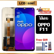 หน้าจอแท้ หน้าจอ Lcd สูท OPPO F11 จอแท้ จอ เข้ากันได้กับรุ่นหน้าจอ oppo F11 ไขควงฟรี+กาว