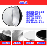 攝影通用造型塑光附件-雷達罩