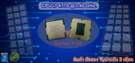 CPU intel Core i7 4770 Socket 1150 มือสองสภาพดี รับประกัน 3 เดือน
