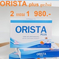 โปรซื้อ 2 แถม 1 กล่อง ORISTA ออริสต้า ผลิตภัณฑ์เสริมอาหาร 1 กล่อง บรรจุ 10 แคปซูล