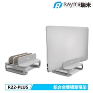 RAymii R22-PLUS鋁合金立式雙槽筆電架/ 銀色