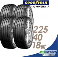 🚘225/40/18 Goodyear F1A5 德國🇩🇪制造最新貨21年生產👍大特價🔥包裝戥💯