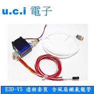 Uci Electronic 19-2-g 3d Printer Printer E3d-v5 Remote Sprinkler 【 Uci