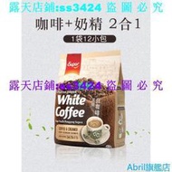 免運💥熱銷款優選 馬來西亞進口咖啡 Super超級榛果3合1原味炭燒2合1不加糖速溶白咖啡