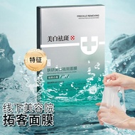 [Quick Shipment] Hanse Fuyan Whitening Freckle Repairing Mask Sheet Niacinamide Brightening Skin Ton