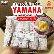 [Pack Of 10] Oil Filter YAMAHA 5YP-E3440-00 Genuine XMAX SPARK All Models JUPITER X-1R