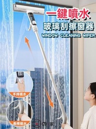 全城熱賣 - 【帶儲水盒】噴水擦窗器 擦玻璃神器 雙面窗戶擦 清潔玻璃刮水器 噴擦一體窗戶清潔刷 加長手柄清潔水刮 兩用式洗玻璃窗刷