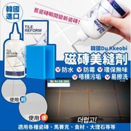 🇰🇷 韓國製🇰🇷Du Kkeobi 防霉防水瓷磚美縫劑 💕