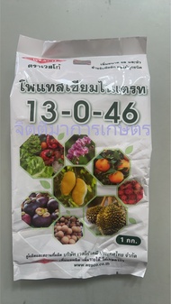 ปุ๋ยเกร็ด 13-0-46 เวสโก้ 1 กิโลกรัม