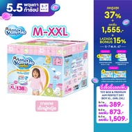 [ส่งฟรี มีทุกไซส์] MamyPoko Pants Premium Aim Perfect Dry (Toy Box) ผ้าอ้อมเด็กแบบกางเกง มามี่โพโค แพ้นท์ พรีเมี่ยม เอม เพอร์เฟกต์ ดราย (กล่องเก็บของเล่น) M-XXL