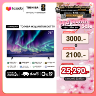 [New]Toshiba TV 75M450RP ทีวี 75 นิ้ว 4K Ultra HD Quantum Dot HDR10+ Dolby Vision Atmos Smart TV