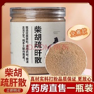 内廷上用原料疏肝散疏肝解郁胸闷气短生闷气郁结焦虑解 【3罐】周期装 柴胡疏肝散200g/罐