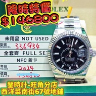 Rolex 336934 天行者