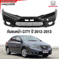 กันชนหน้า HONDA CITY ปี​ 2012 2013 - ซิตี้ มีรูไฟตัดหมอก งานสวย เข้ารูป มาตรฐานOEM