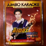 DVD KARAOKE R.siam Noo Meter Set For Life (Rare Genuine Disc)