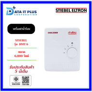 STIEBEL ELTRON เครื่องทำน้ำร้อน รุ่น DMT 6 6000 W สีขาว