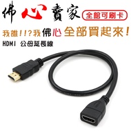 Buddha Heart Seller I Do Not Evade Tax HDMI Extension Cord A Male Female 0.5M 1.5M 3M