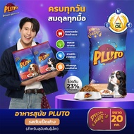 Pearl x Pluto | พลูโต อาหารเม็ดสุนัข กระสอบ ขนาด 20 KG