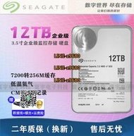 【可開發票】原裝希捷12T企業級硬盤7200轉256M垂直CMR監控存儲12TB SATA3氦氣