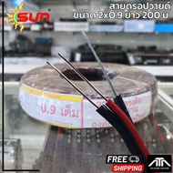 DROPWIRE 0.9 ทองแดงชุบ สายดรอปวายส์ มีสลิง 2 x 0.9 ยาว 200ม Thai United แถบแดง