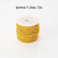 5 เมตรม้วนแบน O-Link < Ne1> สร้อยคอสร้อยคอ DIY เครื่องประดับทําด้วยมืออุปกรณ์เสริมด้านข้างโซ่กระเป๋า