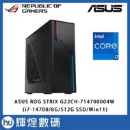 華碩 ASUS ROG G22CH 電競主機 i7-14700/8G/512G/Win11 送8GB記憶體