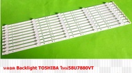 หลอด Backlight TOSHIBA ใหม่ 58U7880VT สินค้ารับประกัน 30 วัน ตามเงื่อนไขประกัน (NO.384)