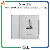 🌟限時優惠🌟原裝行貨🌟Onyx 文石 10.3吋 BOOX Go 極白輕薄電子書閱讀器 - 內附Pen Plus磁吸筆 (4+64GB)