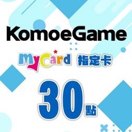 【520game 遊戲天地 】MyCard KOMOE指定卡30點 ~下單前請先詢問~
