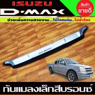 กันแมลงเล็ก สีบรอนซ์ อีซูซุ ดีแม็ก Isuzu DMAX D-max 2002 2003 2004 2005 2006 (A)