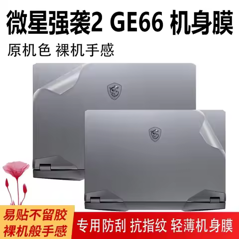 Pre-cut 1xTop Skin Sticker Cover For MSI GS66 GE66 GP66 GF66 Creator 15 Prestige 14 15 GE65 PL62 P65