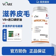VCARE肤美力猫狗少掉毛固毛虾青素皮毛护理专用南极磷虾油VCARE Skin Meili Cats and Dogs Lose Hair Fixation20250928