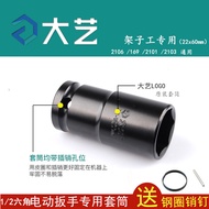 Dayi Electric Wrench Original Socket 22 * 60mm Socket Wrench 22X6cm Shelf Worker Dedicated Short Soc
