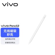 vivo Pencil2 珠光白 平板电脑触控笔 电容笔 【适用于vivo Pad2/Pad3 Pro 平板电脑】