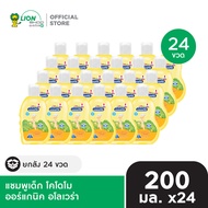[ยกลัง] KODOMO Shampoo Original แชมพูเด็ก โคโดโม ออร์แกนิค อโรเวร่า 200 มล 24 ขวด