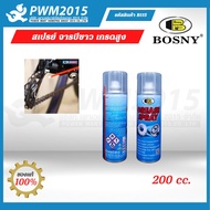 BOSNY บอสนี่ สเปรย์ จารบีขาว 200cc GREASE SPRAY B115 PWM2015