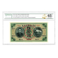 @@ 158 Daqing Bank Exchange Coupon Qing Dynasty Wu Shiyuan Sample Coin NCAC Grade Appraisal Republic