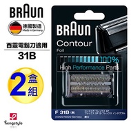 德國百靈BRAUN-刀網(黑)31B(2盒組)