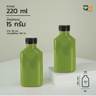 ขวดใส่กาแฟ ขวดเครื่องดื่ม ขวดน้ำชง ขวดพลาสติกPET 150 ml/ 200 ml/ 220 ml [[150 ใบ พร้อมฝา]]