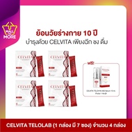 CELVITA TELOLAB 4 กล่อง (28 ซอง)แถมฟรี SERUM 1 กล่อง เกราะป้องกันผิวจากมลภาวะ เพิ่มความอ่อนเยาว์ของคุณ สร้างคอลลาเจน เติมความชุ่มชื้น