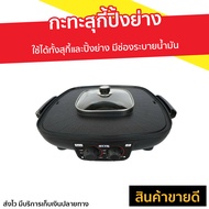 🔥ขายดี🔥 กะทะสุกี้ปิ้งย่าง OTTO ใช้ได้ทั้งสุกี้และปิ้งย่าง มีช่องระบายน้ำมัน รุ่น GR-175A - เตาปิ้งย่