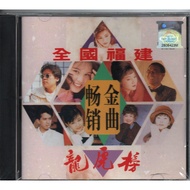 CD - HOKKIAN SONG COLLECTION 全国福建畅销金曲龙虎榜