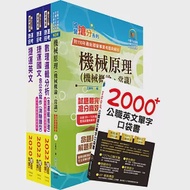 2023桃園捷運招考(技術員-維修機械)套書(贈英文單字書、題庫網帳號、雲端課程) 作者：鼎文公職名師群